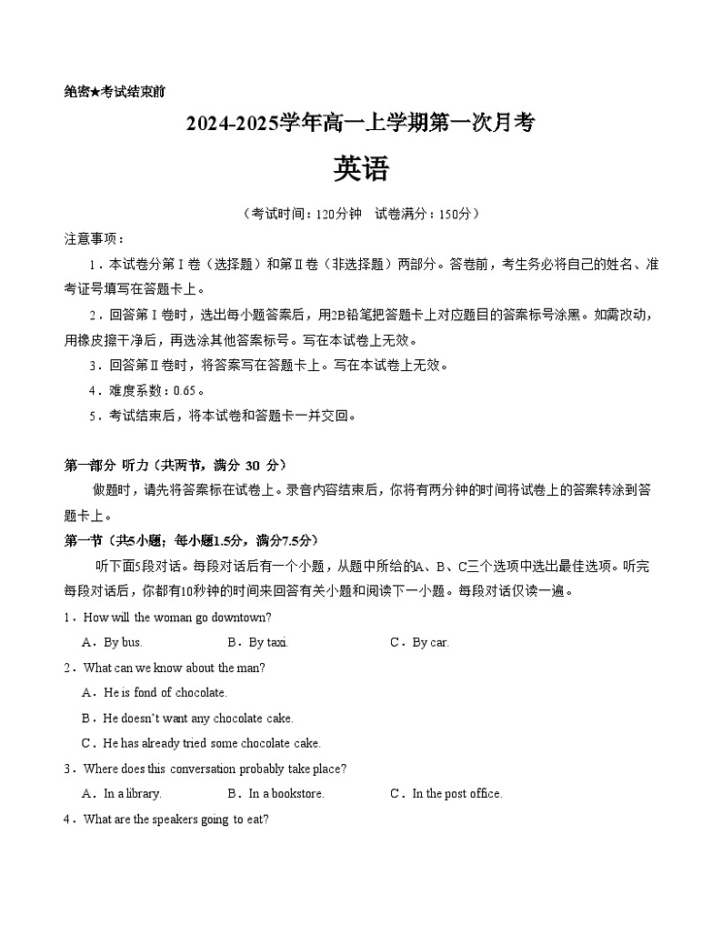 新高考八省专用高中英语高一上学期第一次月考试卷含答案解析01