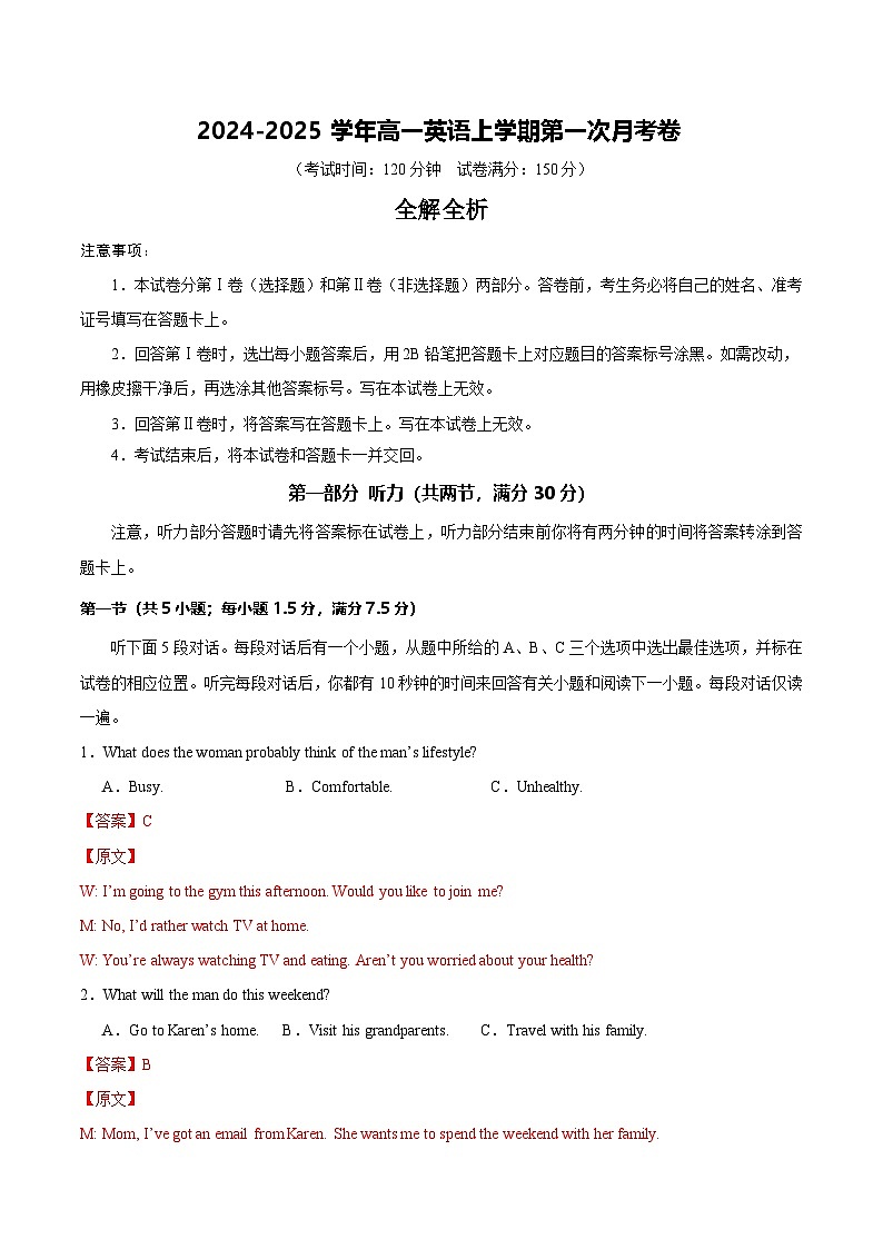 新高考通用高中英语高一上学期第一次月考卷02含答案解析01