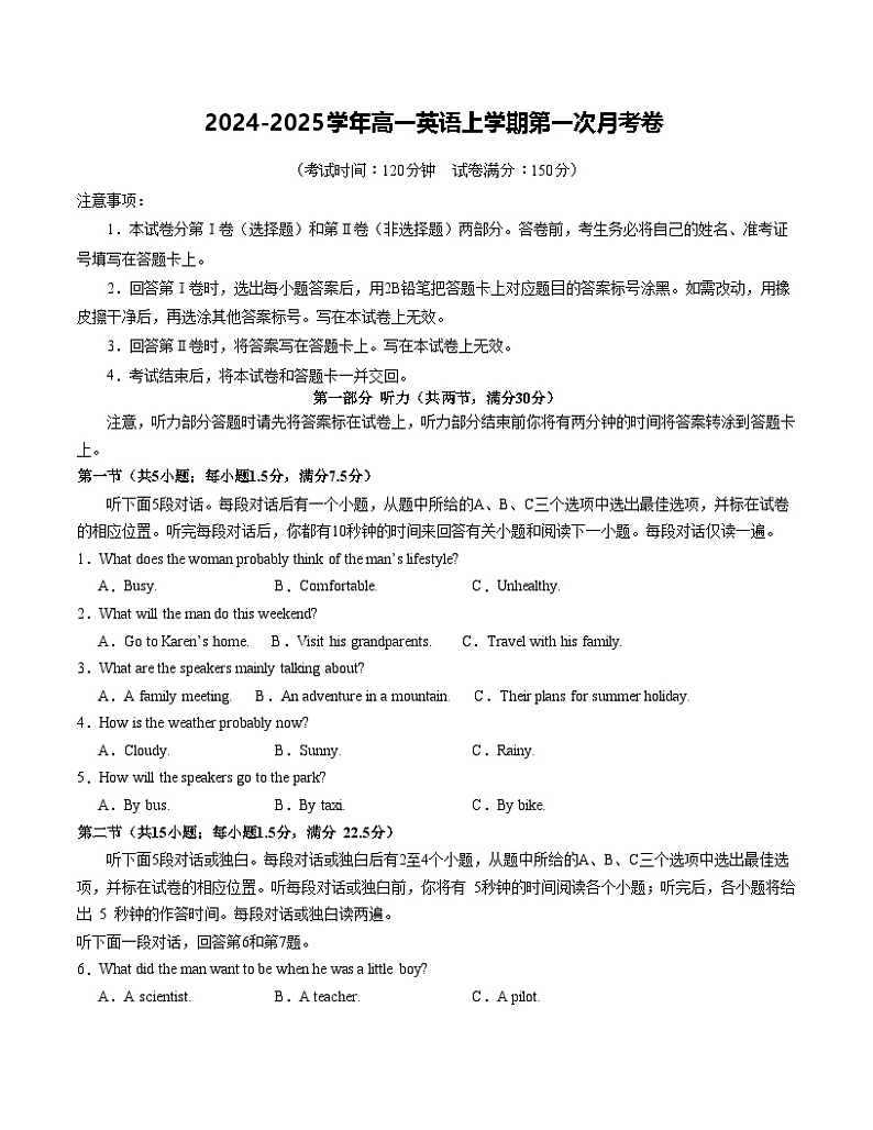 新高考通用高中英语高一上学期第一次月考卷02含答案解析01