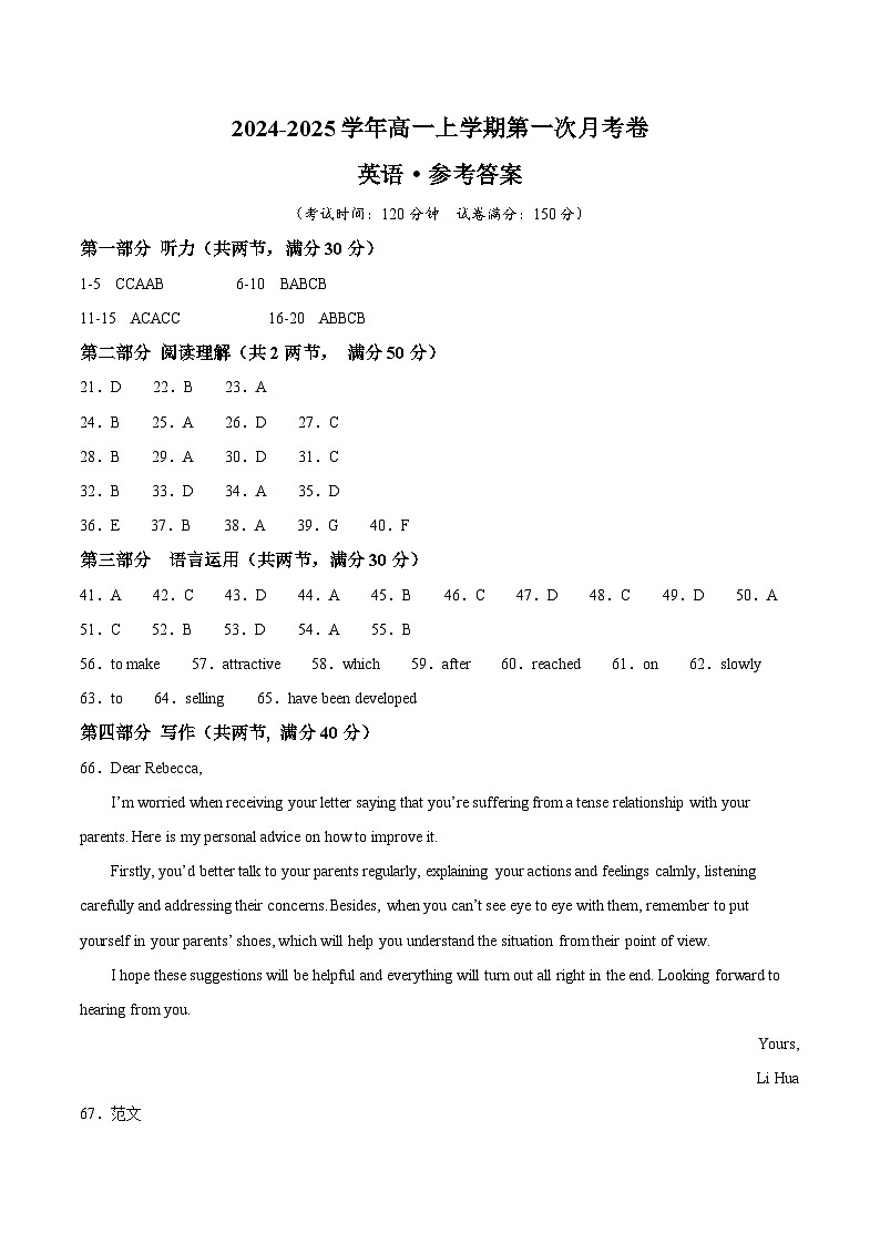 江苏专用高中英语高一上学期第一次月考试卷含答案解析01