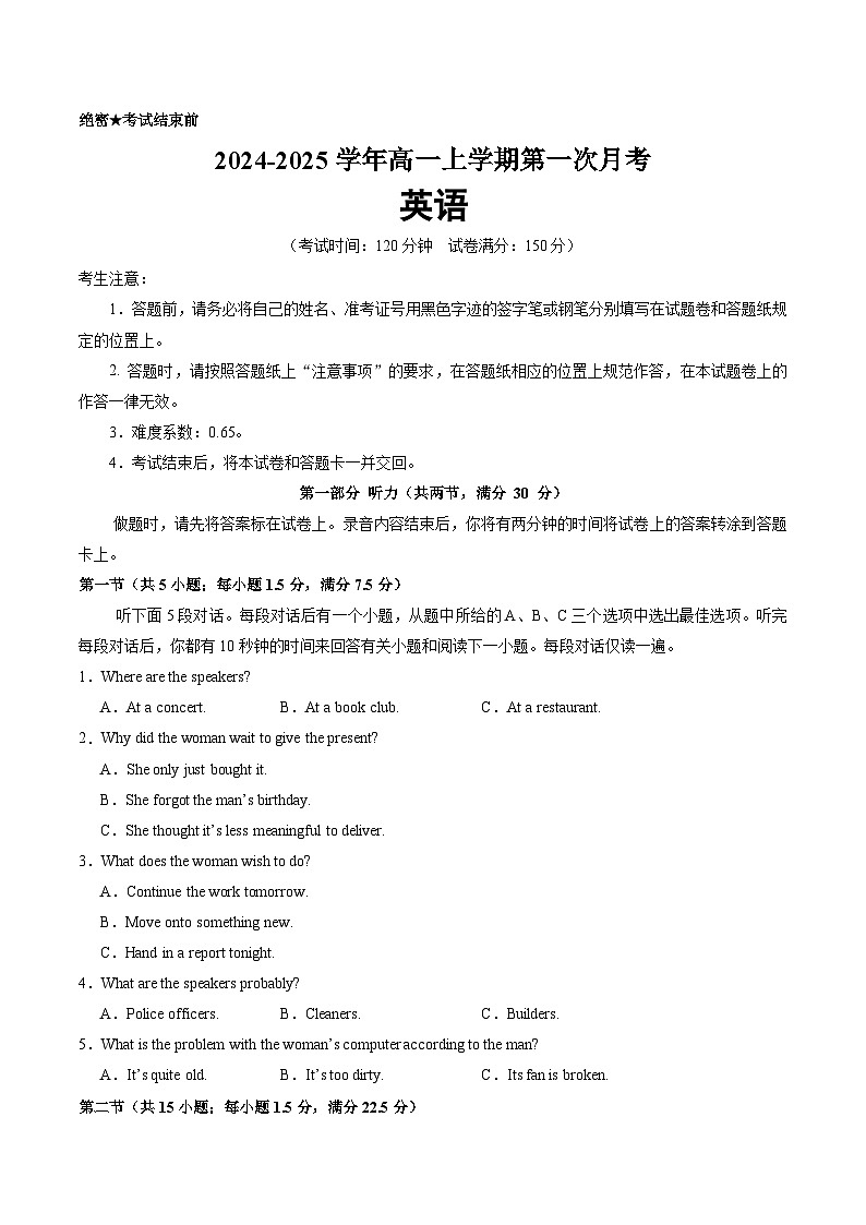 江苏专用高中英语高一上学期第一次月考试卷含答案解析01