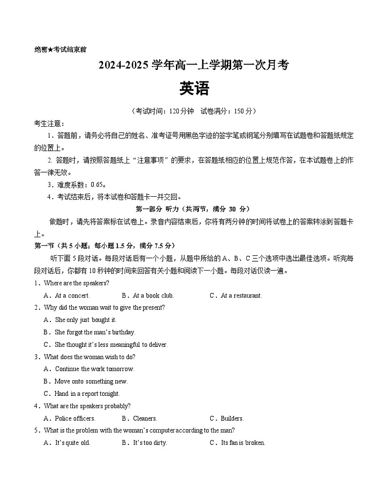 江苏专用高中英语高一上学期第一次月考试卷含答案解析01