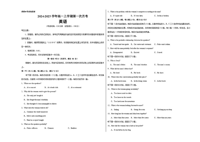 江苏专用高中英语高一上学期第一次月考试卷含答案解析01