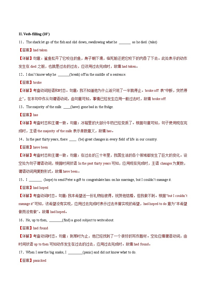 高二英语第一次月考卷（全解全析）（上教版2020） 第2页