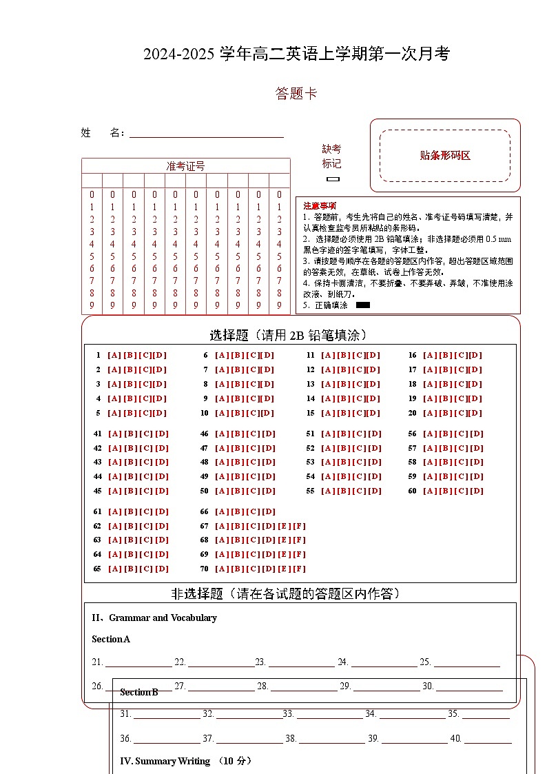 上海专用高中英语高二上学期第一次月考卷含答案解析01