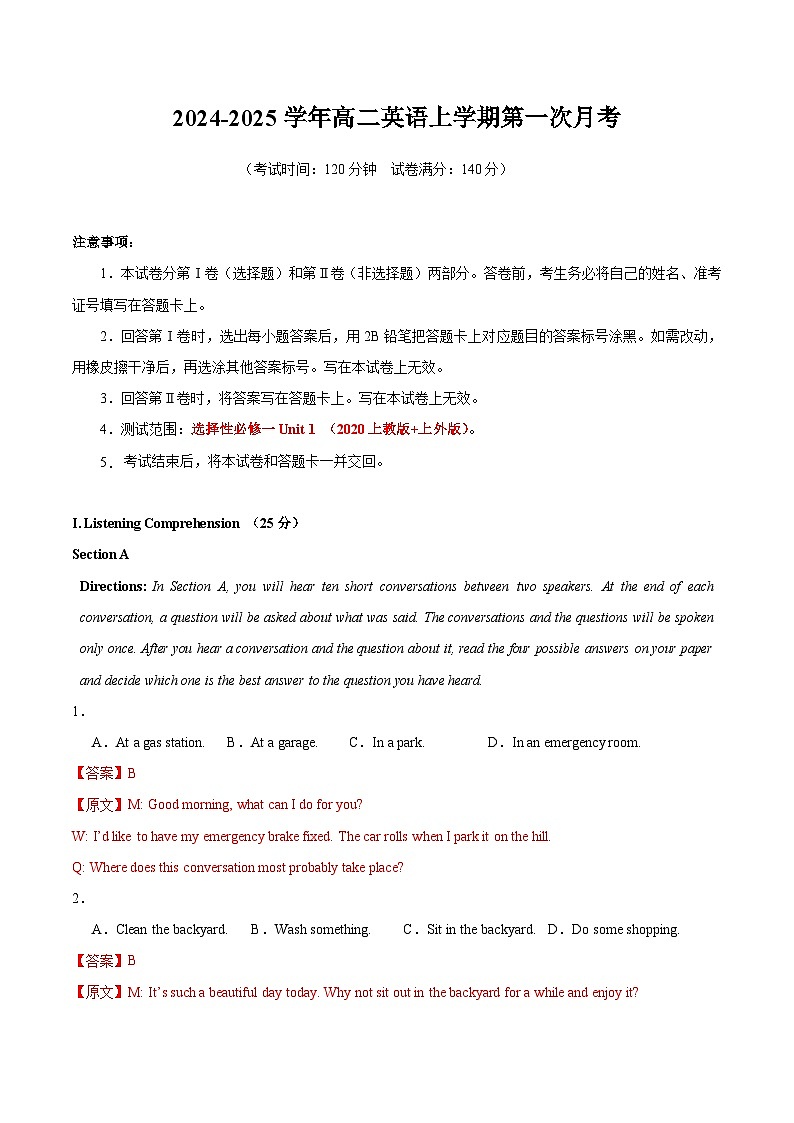 上海专用高中英语高二上学期第一次月考卷含答案解析01