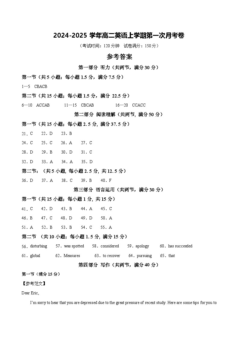 高二英语第一次月考卷01（参考答案）（人教版2019）第1页