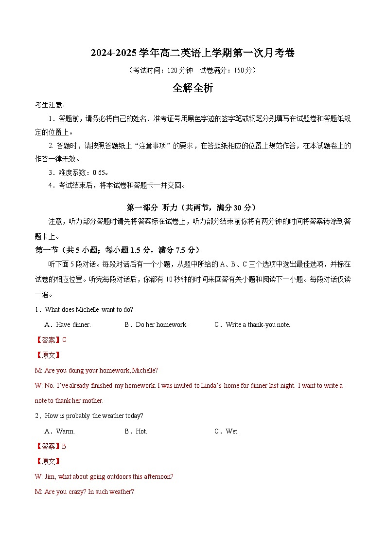 高二英语第一次月考卷01（全解全析）（人教版2019）第1页