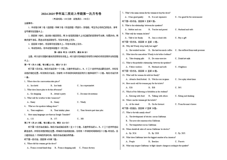 高二英语第一次月考卷02（考试版A3）【测试范围：选必一Units 1~2】（人教版2019）第1页
