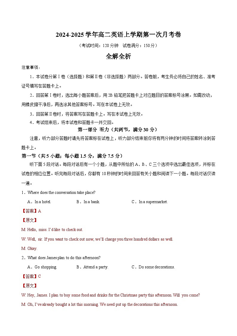 高二英语第一次月考卷02（全解全析）（人教版2019）第1页