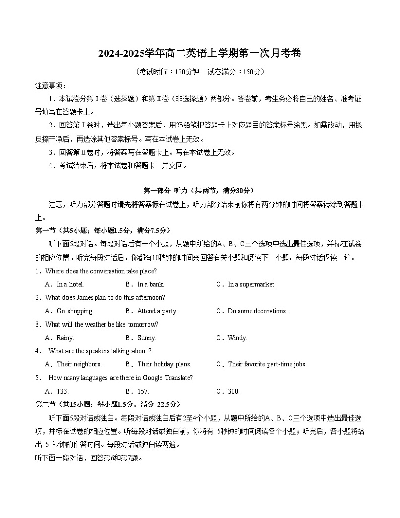 高二英语第一次月考卷02（考试版A4）【测试范围：选必一Units 1~2】（人教版2019）第1页