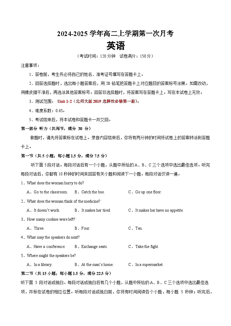 高二英语第一次月考卷（全解全析）（北师大版2019）第1页