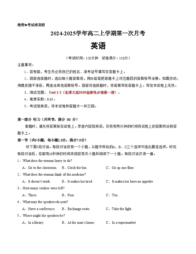 高二英语第一次月考卷（考试版A4）（北师大版专用）第1页