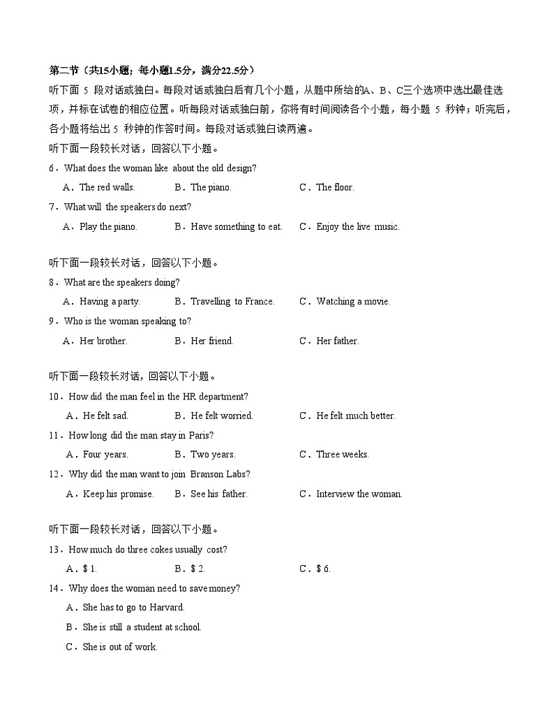 高二英语第一次月考卷（考试版A4）（北师大版专用）第2页