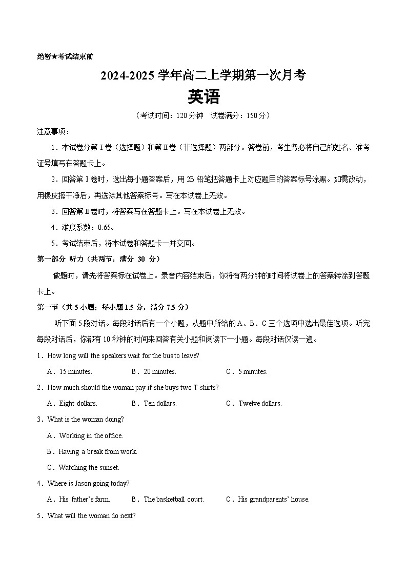 高二英语第一次月考卷（全解全析）（新高考八省专用）第1页