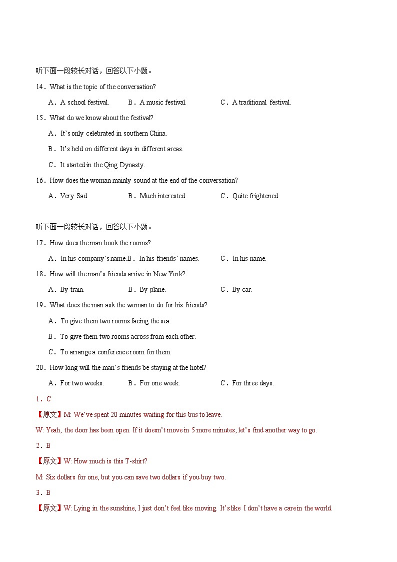 高二英语第一次月考卷（全解全析）（新高考八省专用）第3页