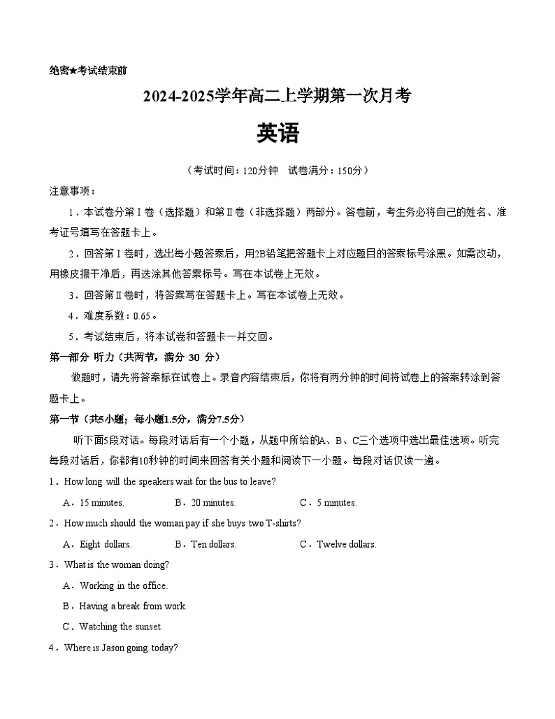 高二英语第一次月考卷（考试版A4）（新高考八省专用）第1页