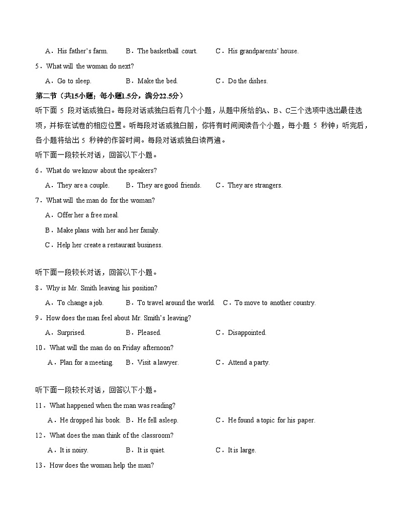 高二英语第一次月考卷（考试版A4）（新高考八省专用）第2页