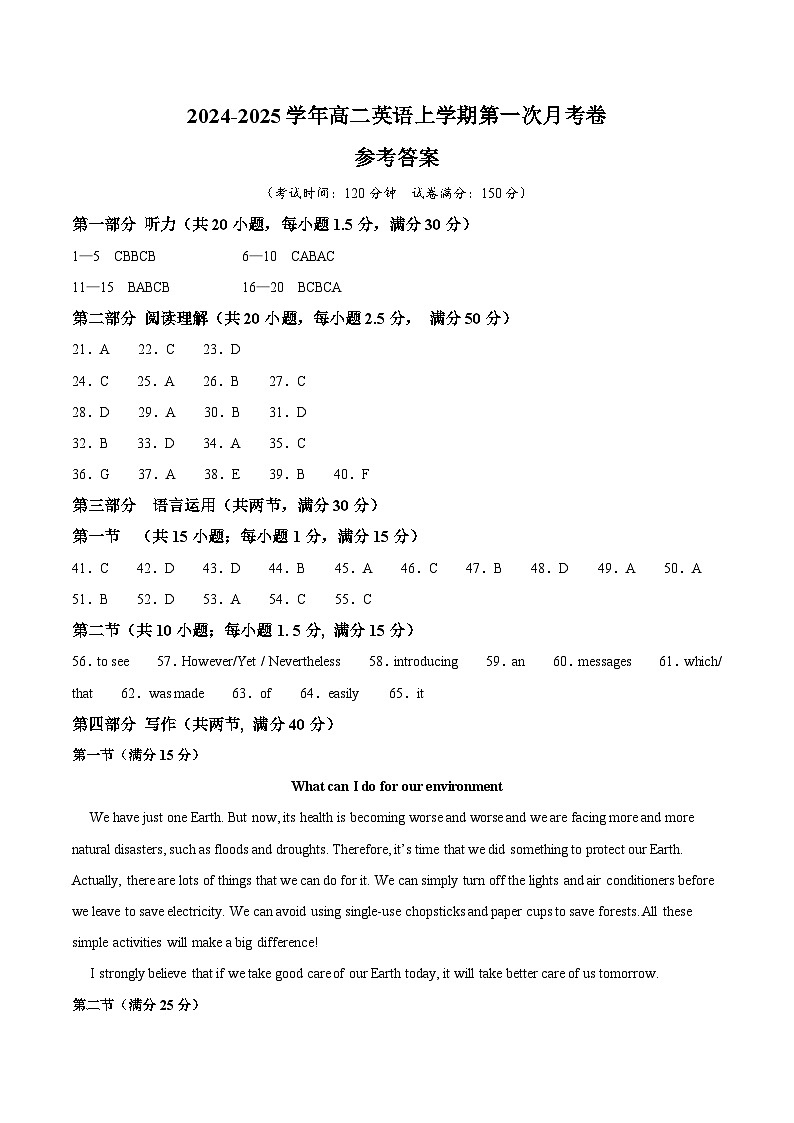高二英语第一次月考卷（参考答案）（新高考八省专用）第1页