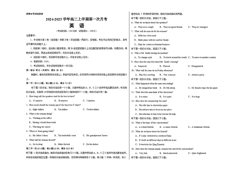 高二英语第一次月考卷（考试版A3）（新高考八省专用）第1页