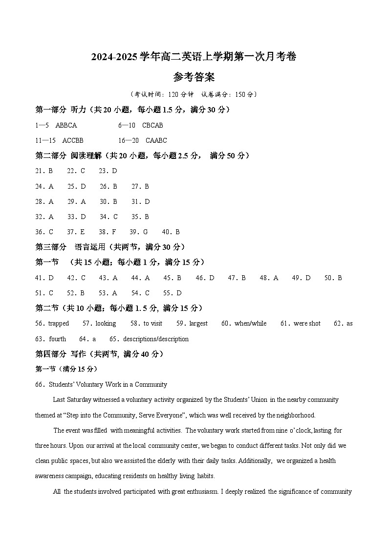 高二英语第一次月考卷（参考答案）（江苏专用）第1页