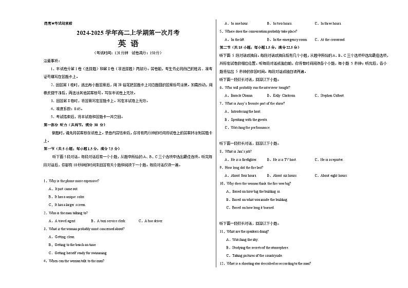 高二英语第一次月考卷（考试版A3）（江苏专用）第1页