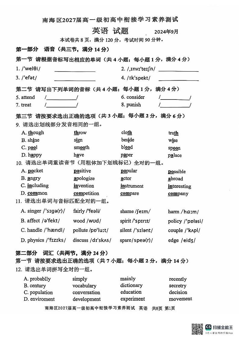 广东省佛山市南海区2024-2025学年高一上学期开学英语试题01
