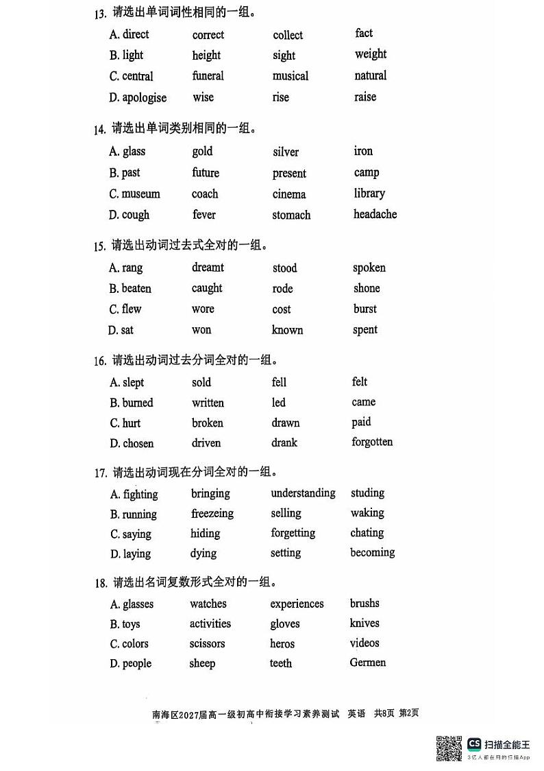 广东省佛山市南海区2024-2025学年高一上学期开学英语试题02