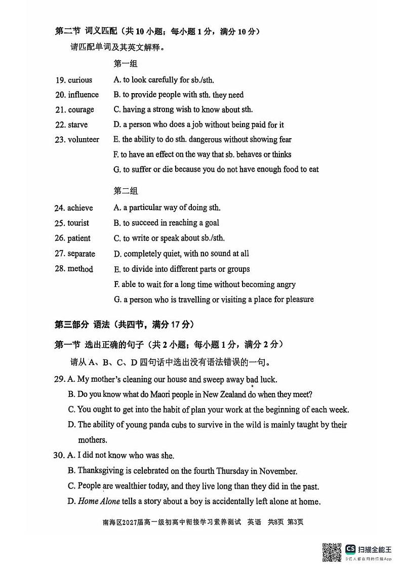 广东省佛山市南海区2024-2025学年高一上学期开学英语试题03