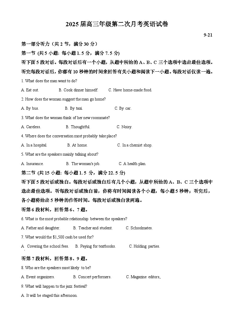 江西省上高二中2024-2025学年高三上学期9月月考英语试卷（原卷版+解析版）01