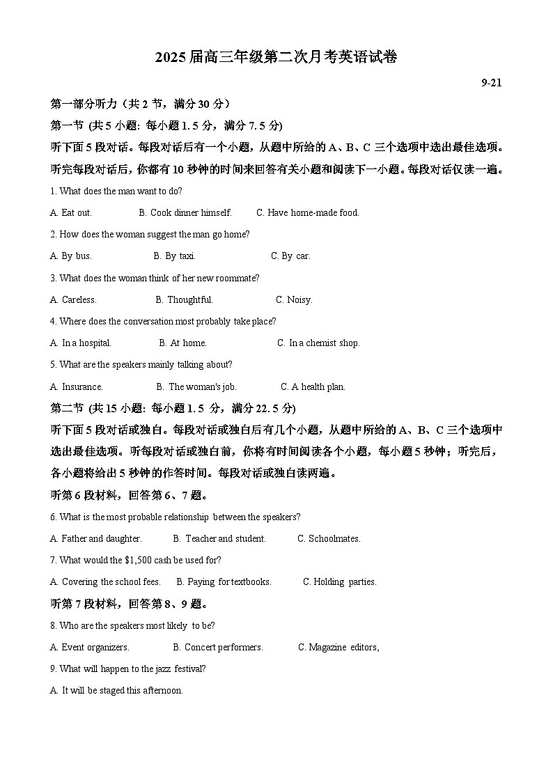 江西省上高二中2024-2025学年高三上学期9月月考英语试卷（原卷版+解析版）01
