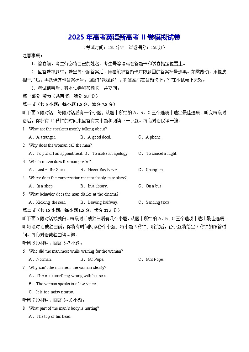 2025年高考英语新高考II卷模拟试卷（含答案）第1页