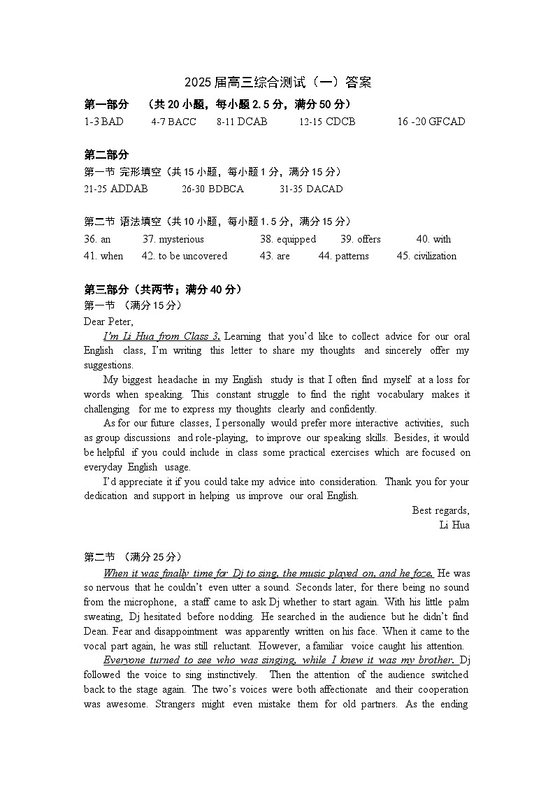 广东省华南师范大学附属中学2024-2024学年高三上学期综合测试（一）英语试题答案第1页