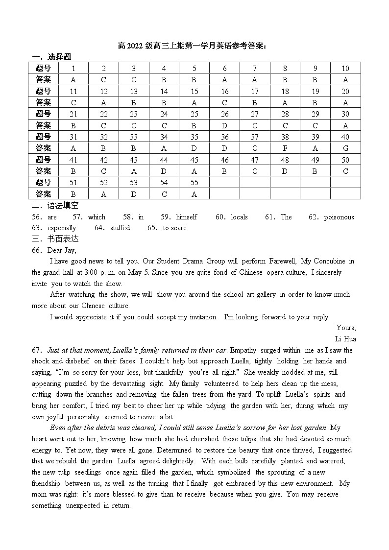 四川省合江县马街中学2024-2025学年高三上学期9月月考英语试卷（Word版附答案）01