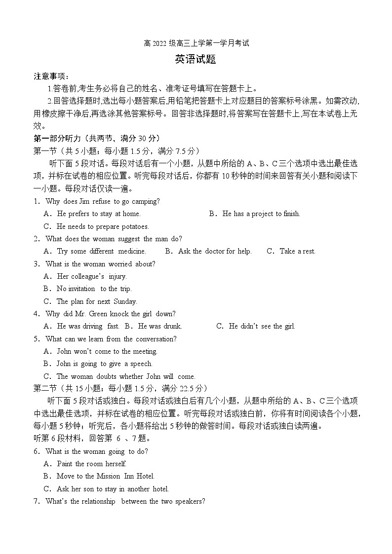 四川省合江县马街中学2024-2025学年高三上学期9月月考英语试卷（Word版附答案）01