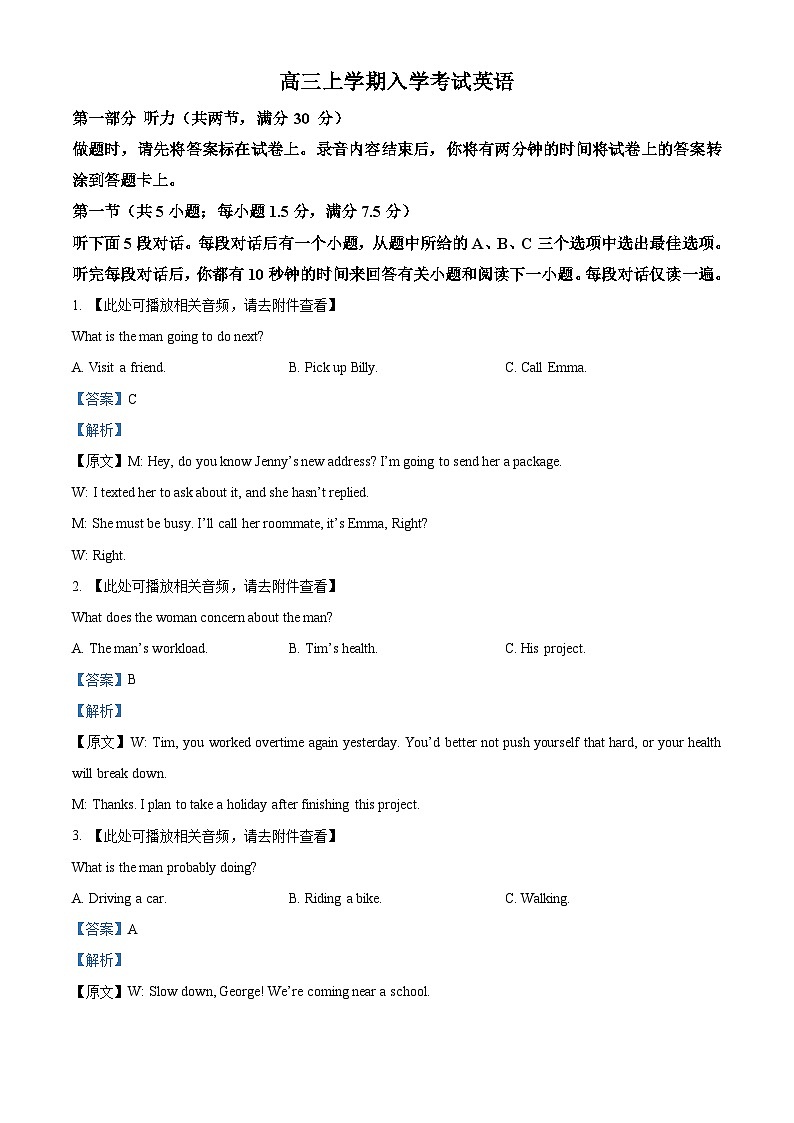 四川省绵竹中学2024-2025学年高三上学期入学考试英语试题 Word版含解析第1页