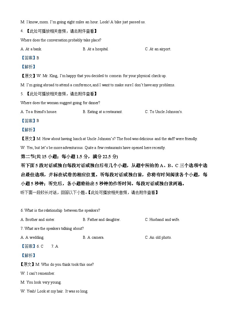 四川省绵竹中学2024-2025学年高三上学期入学考试英语试题 Word版含解析第2页