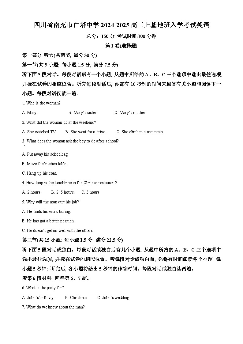 四川省南充市白塔中学2024-2025学年高一上学期9月月考英语试卷（Word版附解析）01