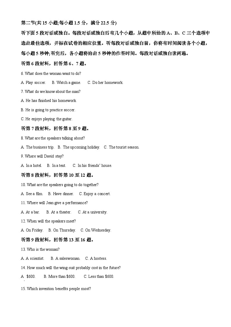 四川省内江市第一中学2022-2023学年高二上学期期中考试英语试题 Word版无答案第2页