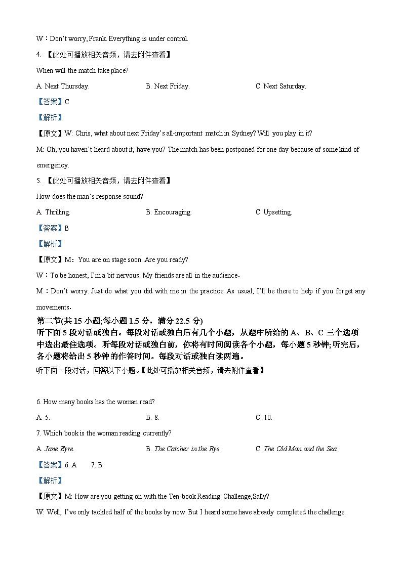 四川省内江市威远县威远中学2024-2025学年高三上学期9月月考英语试卷（Word版附解析）02