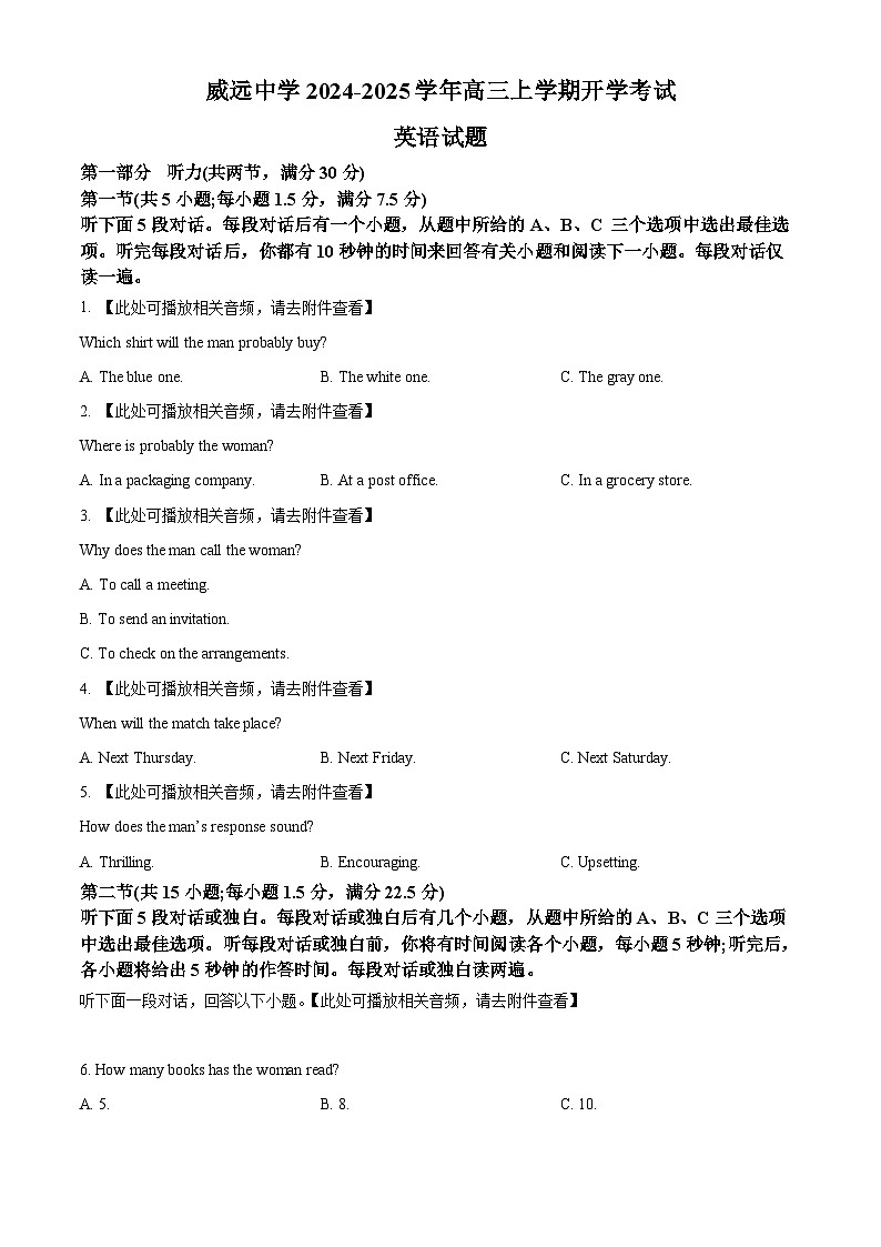 四川省内江市威远县威远中学2024-2025学年高三上学期9月月考英语试卷（Word版附解析）01
