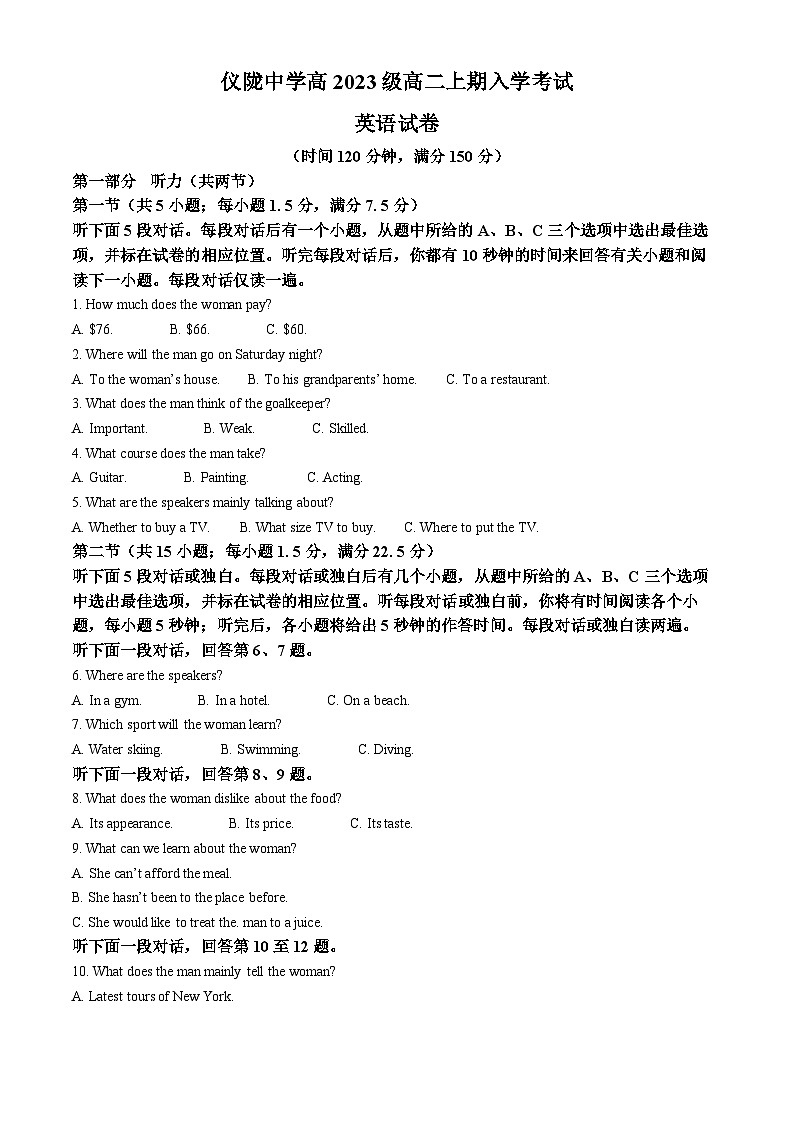 四川省仪陇中学2024-2025年高二上学期开学考试英语试题 Word版含解析第1页