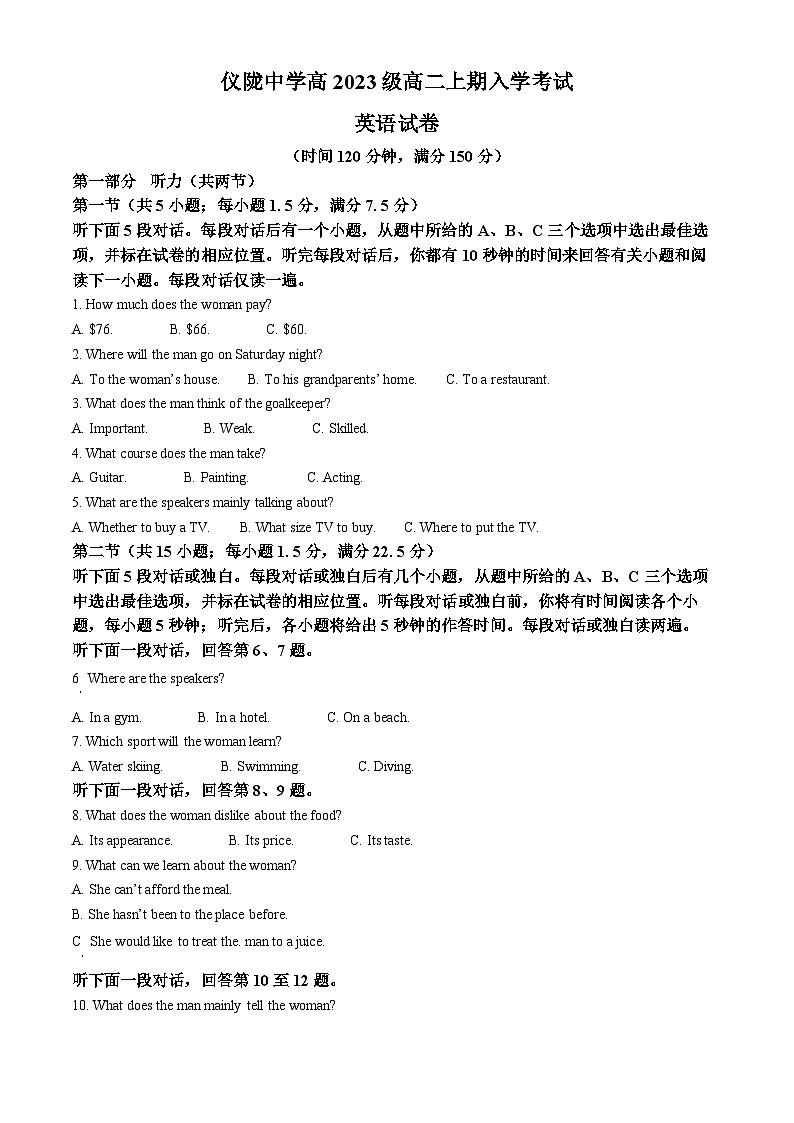 四川省仪陇中学2024-2025年高二上学期开学考试英语试题 Word版无答案第1页