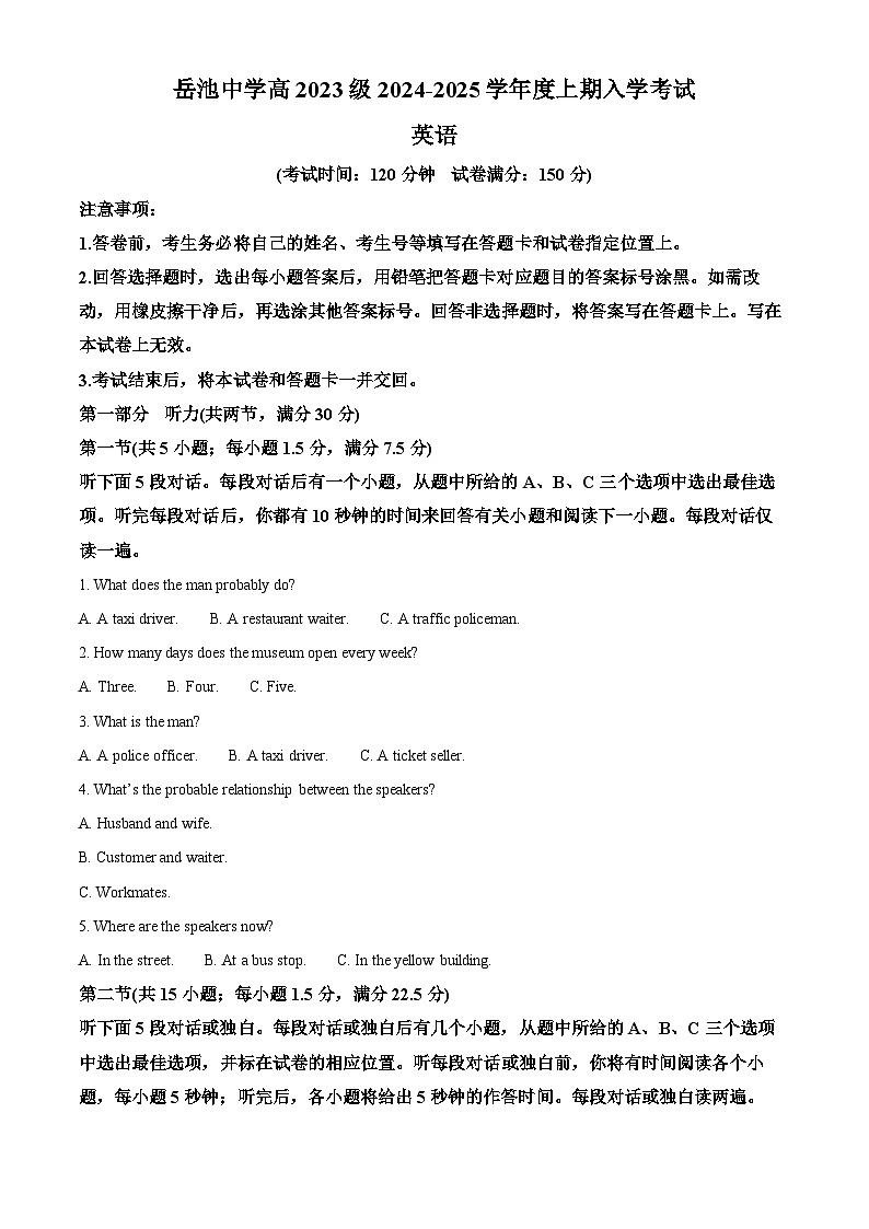 四川省岳池中学等校2024-2025学年高二上学期开学考试英语试题 Word版无答案第1页