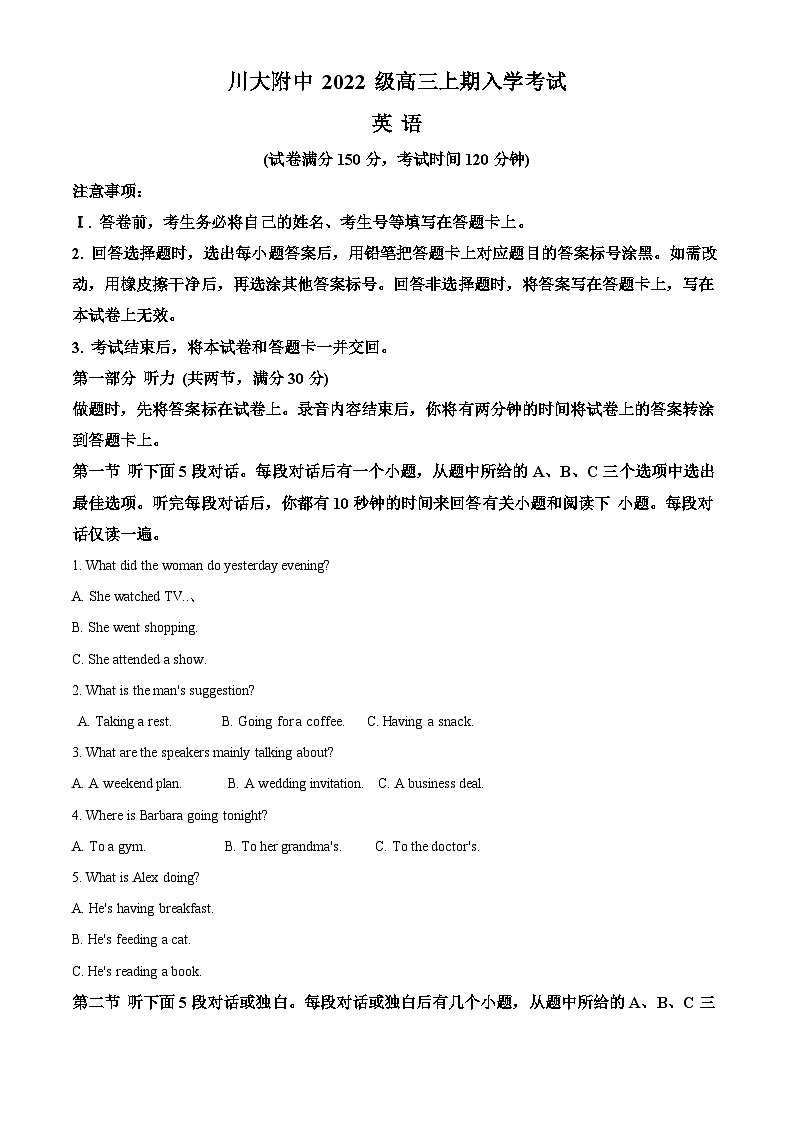 四川师范大学附属中学2024-2025学年高三上学期入学考试英语试卷（Word版附解析）01