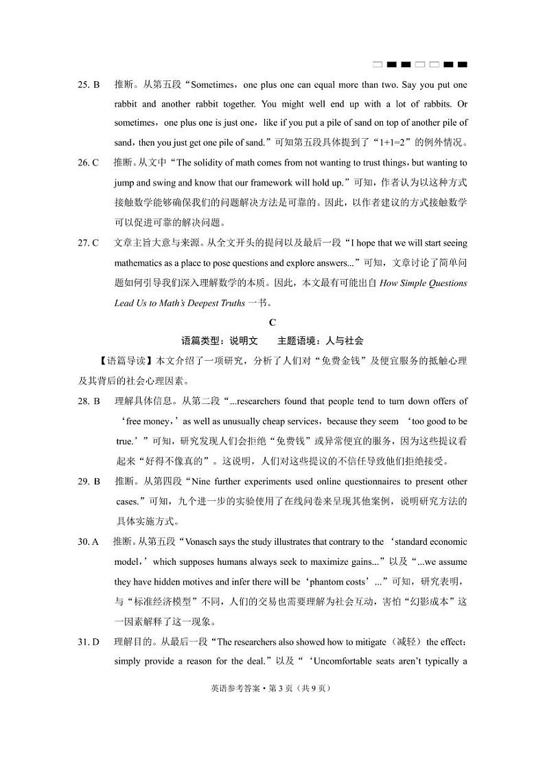 巴蜀中学2025届高考适应性月考卷（一）英语-答案第3页