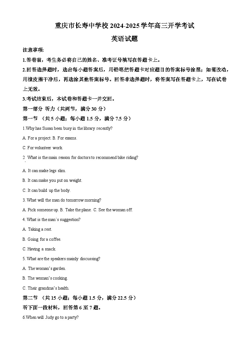 重庆市长寿中学2024-2025学年高三上学期开学考试英语试题 Word版含解析第1页