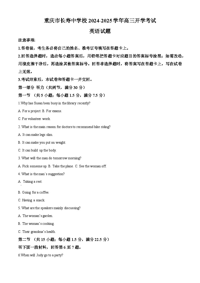 重庆市长寿中学2024-2025学年高三上学期开学考试英语试题 Word版无答案第1页