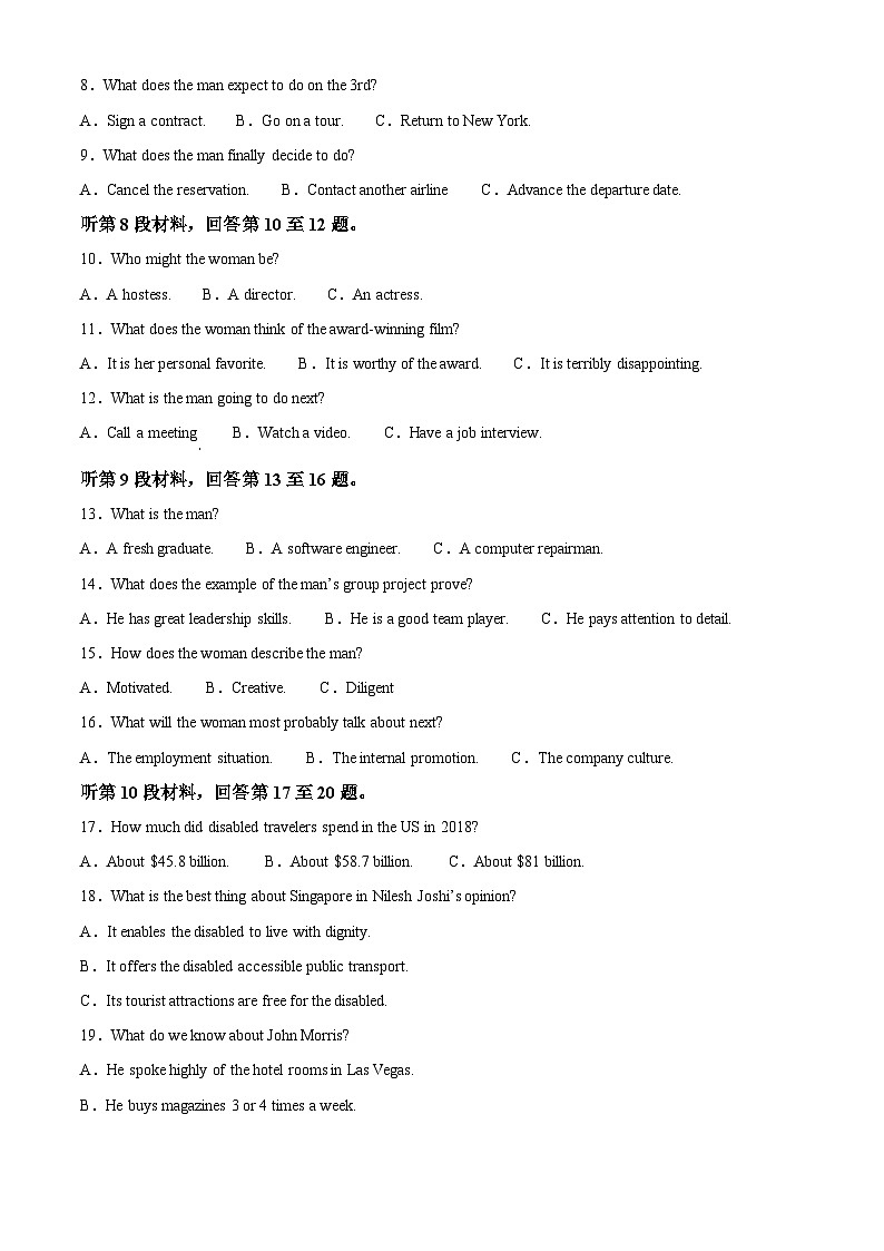 四川省江油市第一中学2024-2025学年高三上学期第一次检测英语试题 Word版无答案第2页