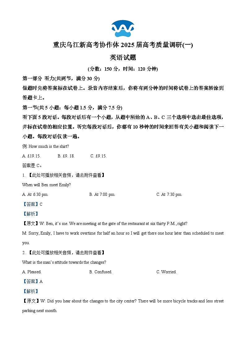 重庆市乌江新高考协作体2024-2025学年高三上学期9月联考英语试卷（Word版附解析）01